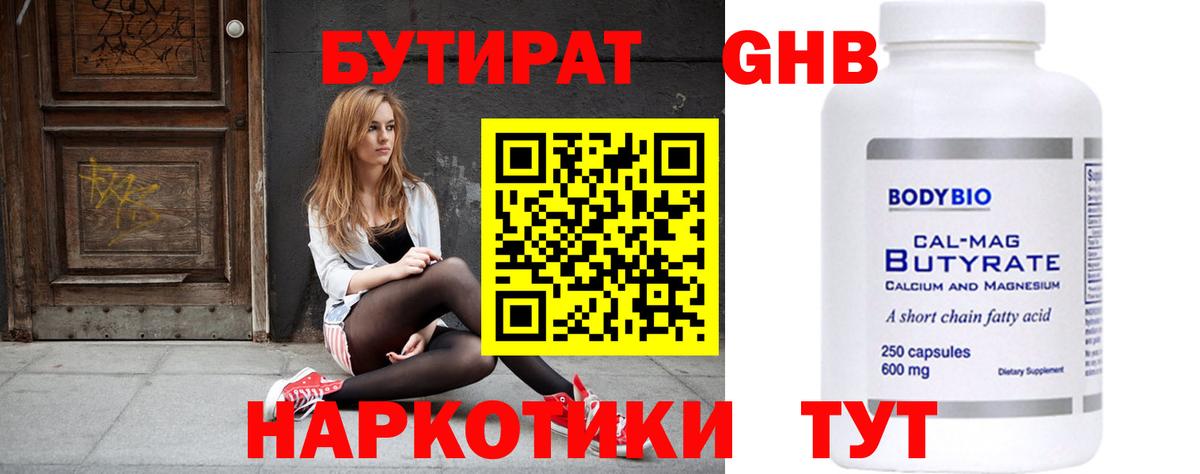 Бутират BDO Миасс