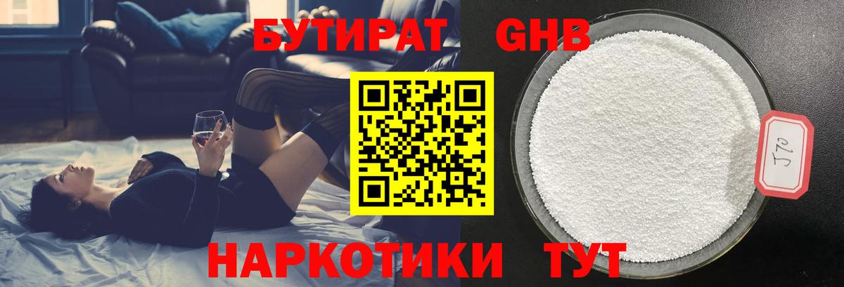 Бутират 99%  Вход с VPN  Миасс 