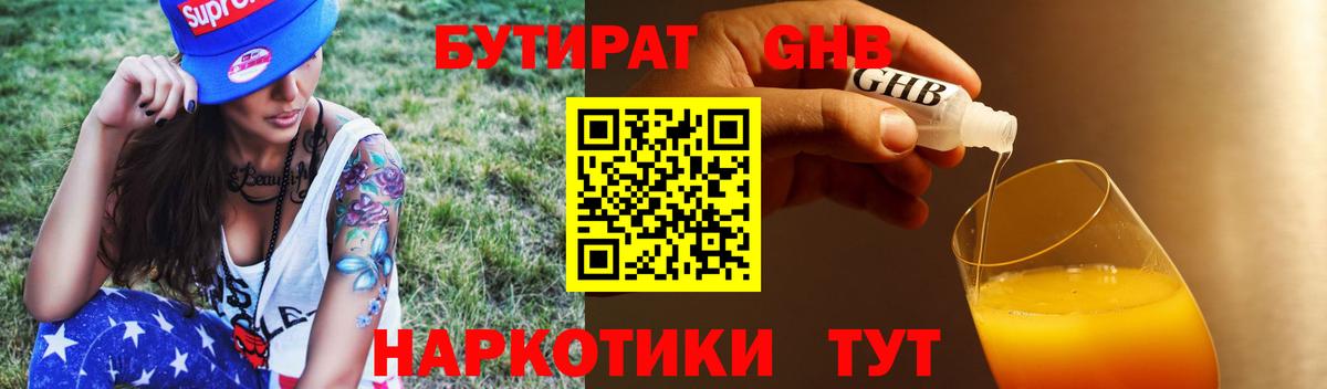 БУТИРАТ BDO 33%  Миасс 