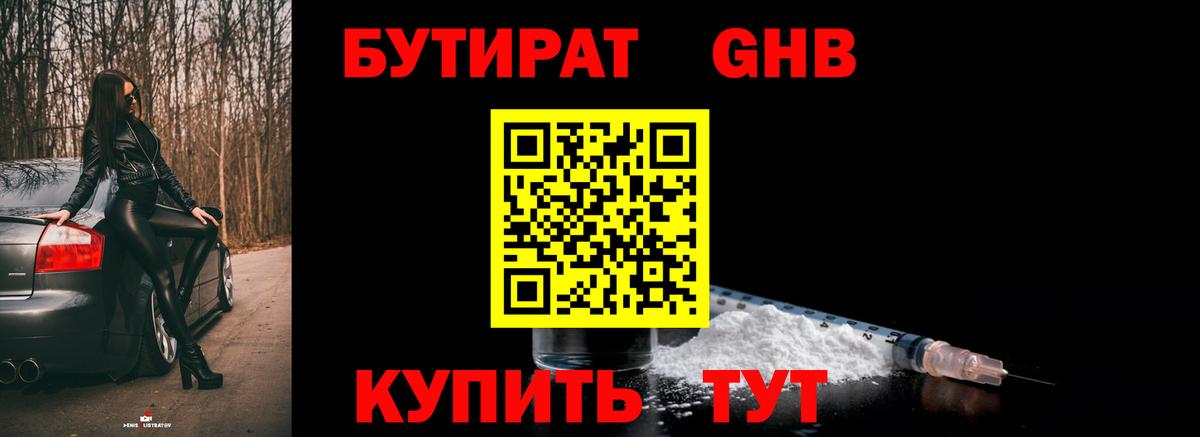 Бутират бутик Миасс