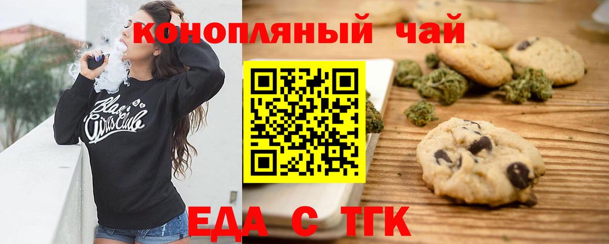 Миасс  Еда ТГК конопля  Вход с VPN 