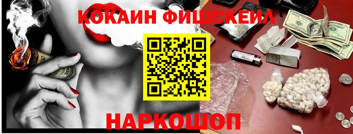 Cocaine Fish Scale  КОКАИН Боливия  Миасс  COCAIN  Вход с VPN 