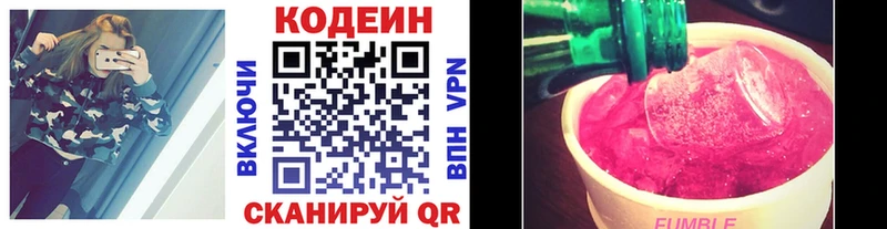 Codein напиток Lean (лин)  Миасс 