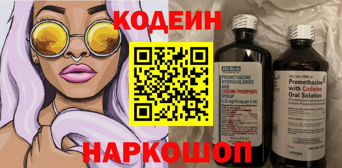 Кодеиновый сироп Lean напиток Lean (лин)  Кодеин напиток Lean (лин)  Миасс 