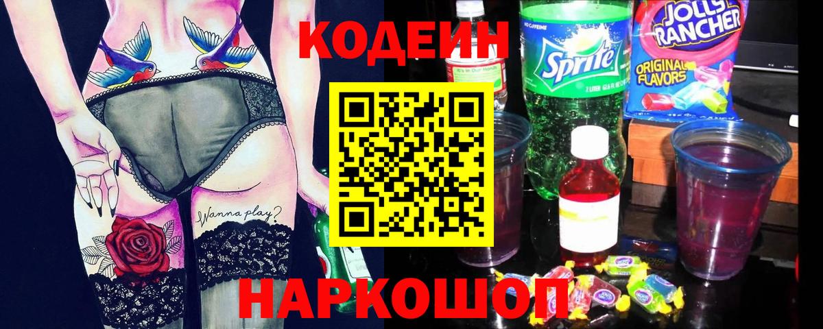 Кодеиновый сироп Lean Purple Drank Миасс