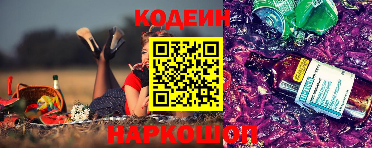 Кодеиновый сироп Lean напиток Lean (лин)  Кодеин напиток Lean (лин)  Миасс  Вход с VPN 