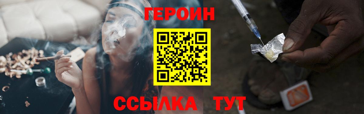ГЕРОИН VHQ Миасс