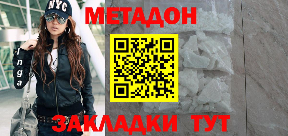 МЕТАДОН кристалл  Вход с VPN  Миасс  МЕТАДОН VHQ 