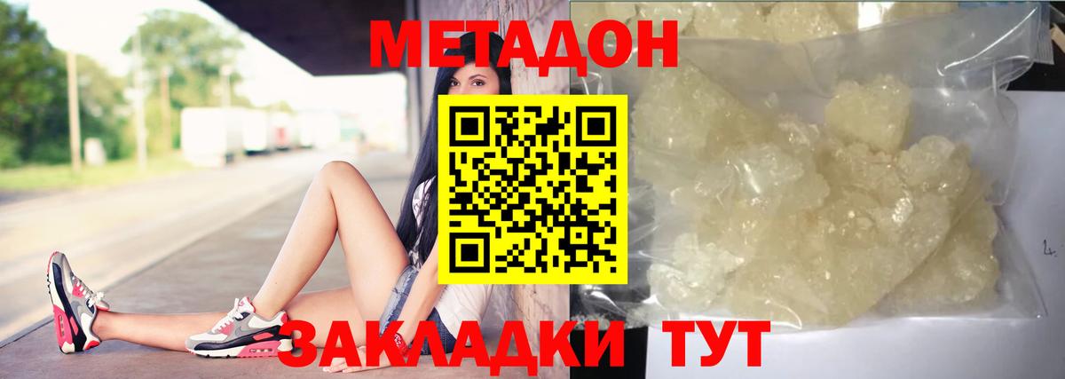 Метадон кристалл Миасс