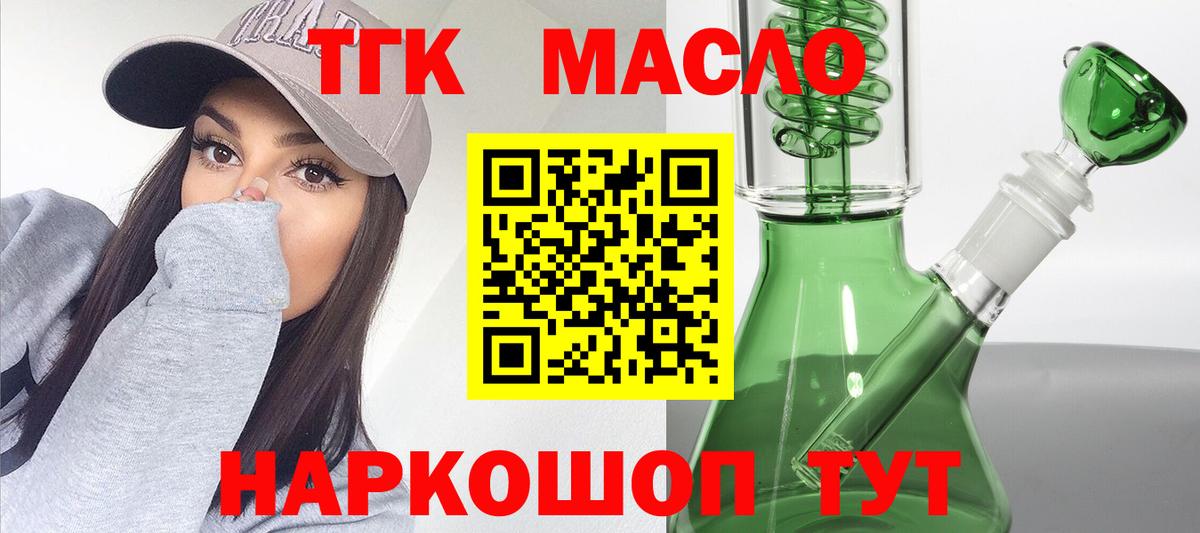 Дистиллят ТГК жижа Миасс